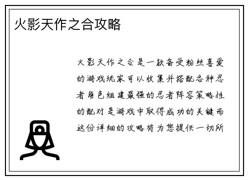 火影天作之合攻略