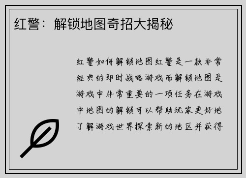 红警：解锁地图奇招大揭秘