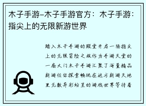 木子手游-木子手游官方：木子手游：指尖上的无限新游世界
