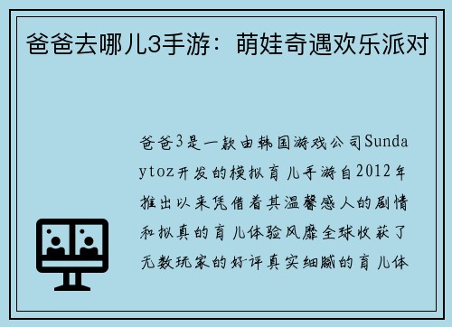 爸爸去哪儿3手游：萌娃奇遇欢乐派对
