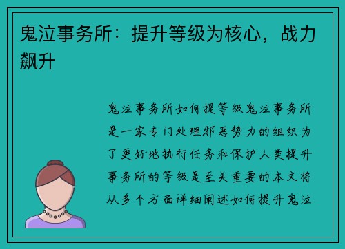 鬼泣事务所：提升等级为核心，战力飙升