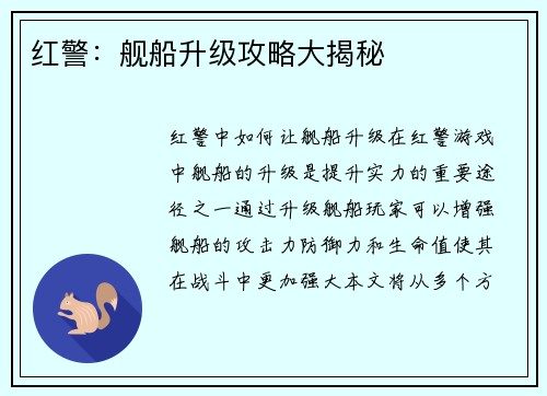 红警：舰船升级攻略大揭秘