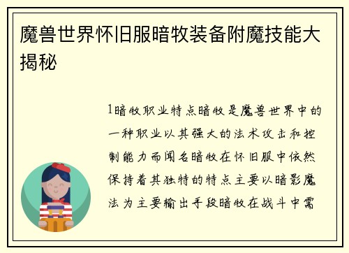 魔兽世界怀旧服暗牧装备附魔技能大揭秘