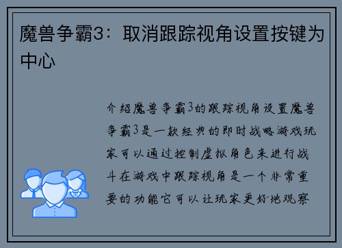 魔兽争霸3：取消跟踪视角设置按键为中心