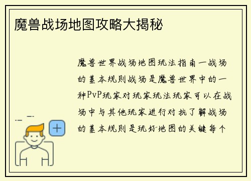 魔兽战场地图攻略大揭秘