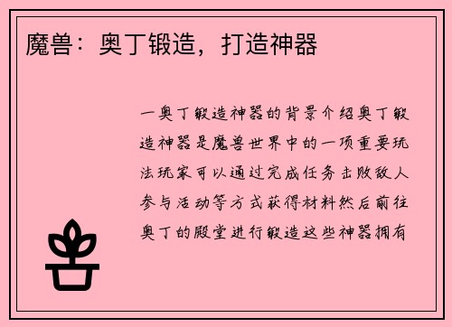 魔兽：奥丁锻造，打造神器