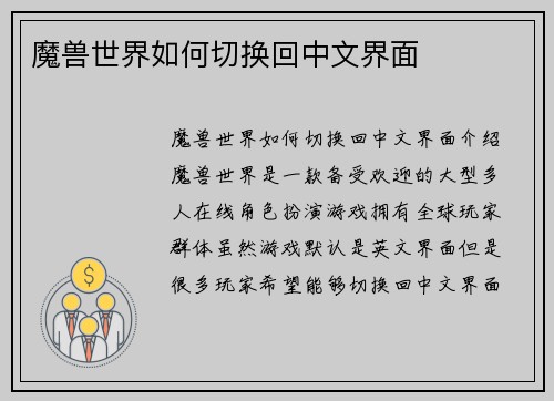 魔兽世界如何切换回中文界面