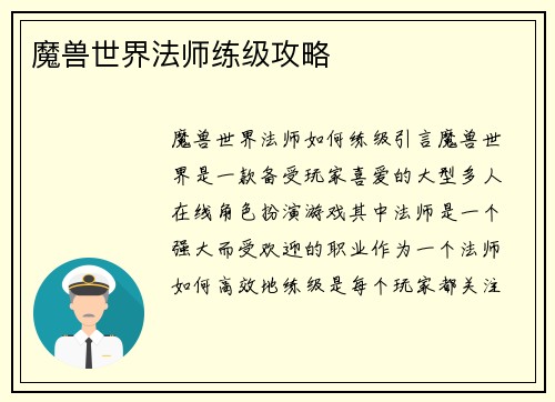 魔兽世界法师练级攻略