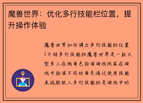 魔兽世界：优化多行技能栏位置，提升操作体验
