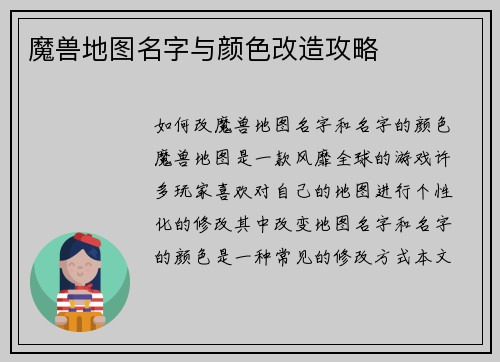 魔兽地图名字与颜色改造攻略