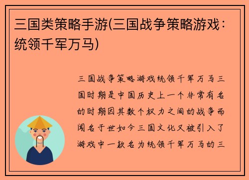 三国类策略手游(三国战争策略游戏：统领千军万马)